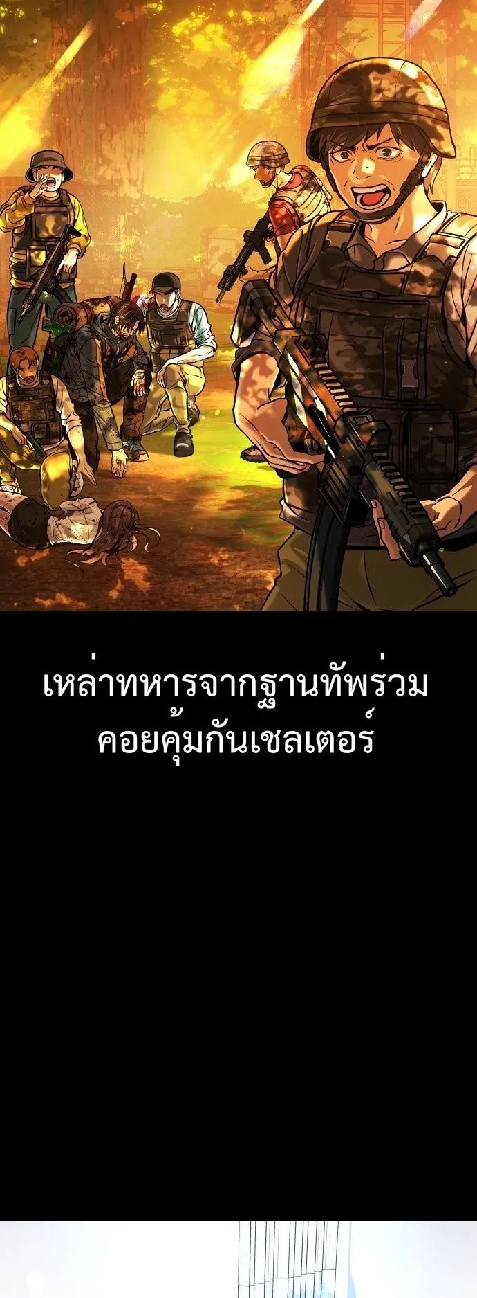 Zombie Papa ตอนที่ 1 หน้า 107