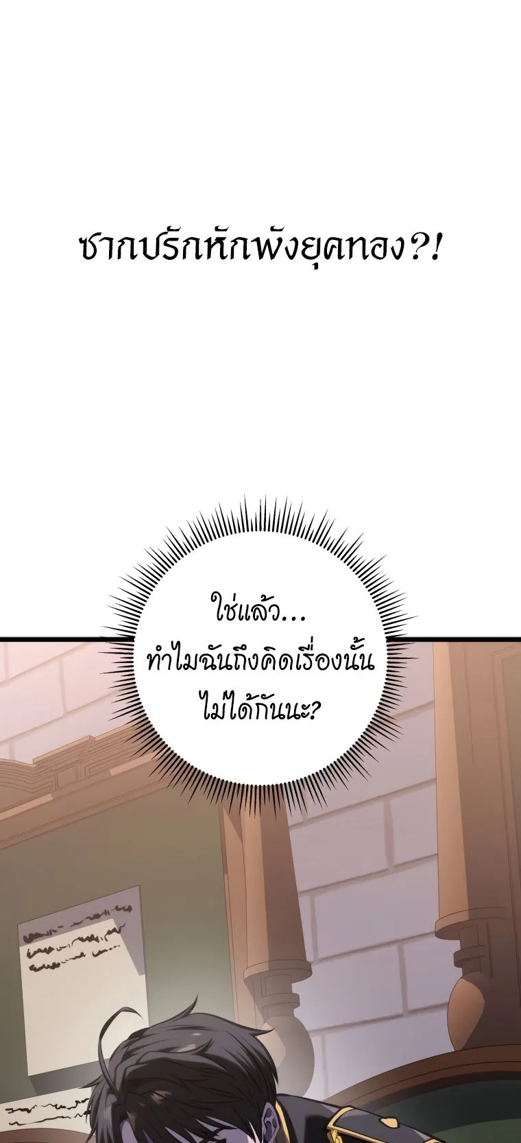 A Dragonslayer’s Peerless Regression ตอนที่ 14 หน้า 94