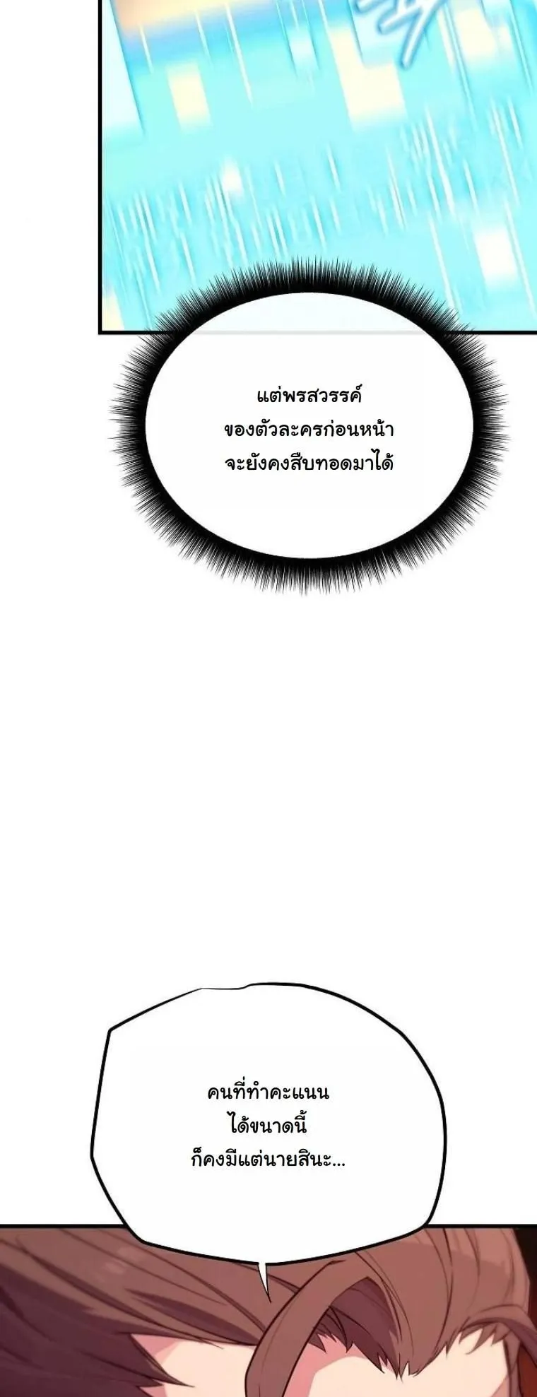 Starting With 13 Hidden Traits ตอนที่ 3 หน้า 91