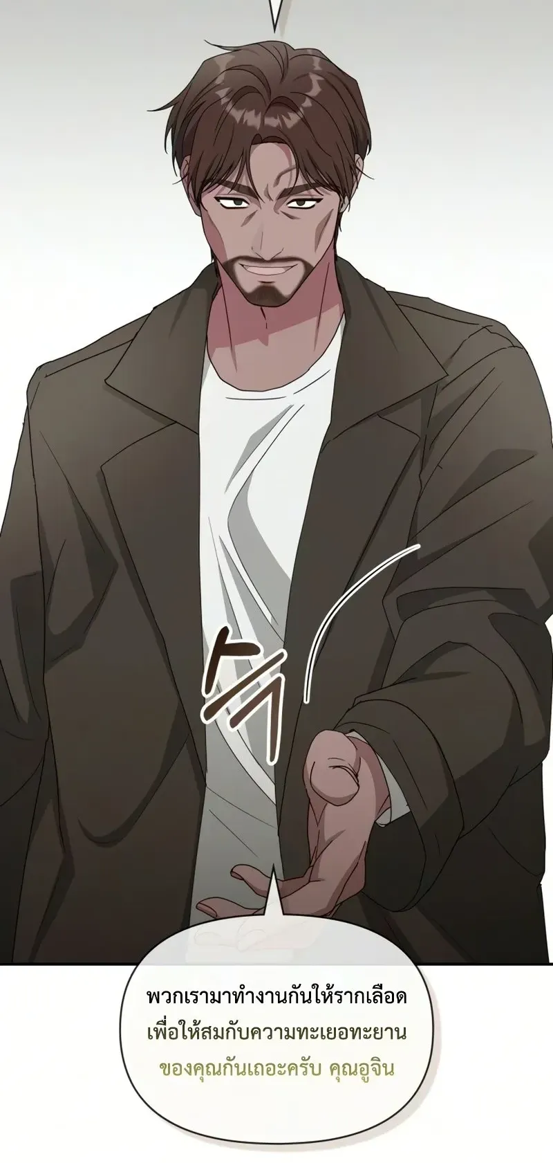 I Was Immediately Mistaken for a Monster Genius Actor ตอนที่ 98 หน้า 40