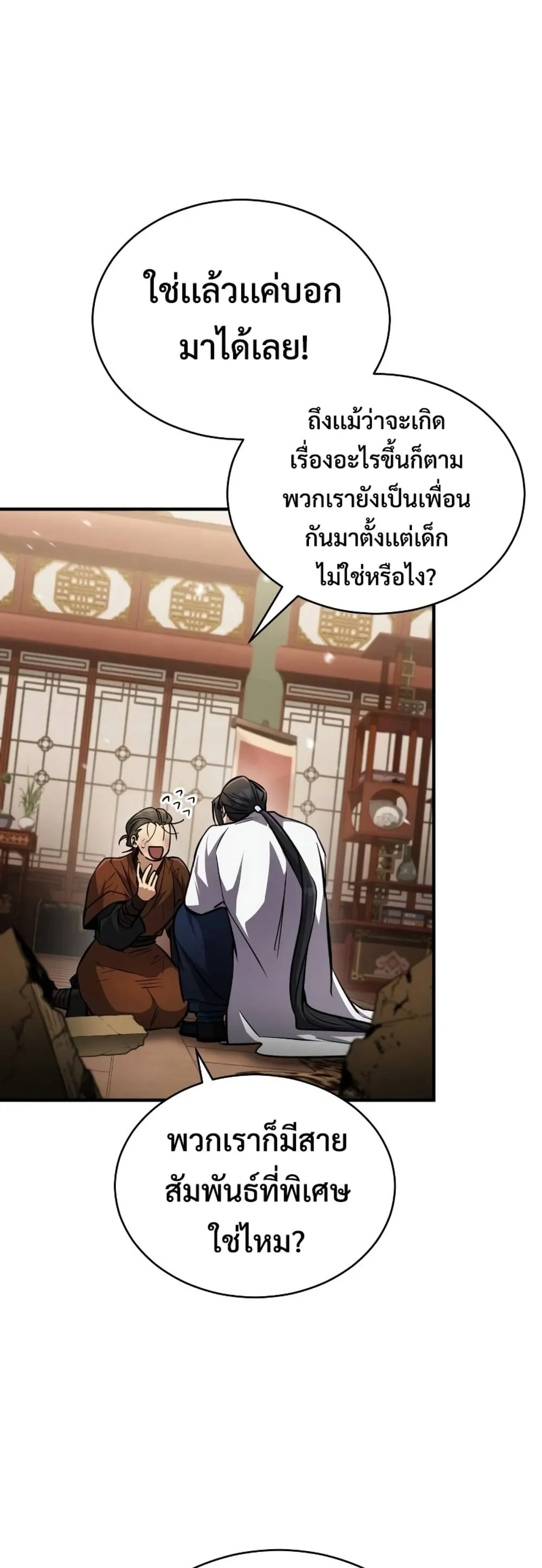 Reincarnation of the Fist King ตอนที่ 7 หน้า 25