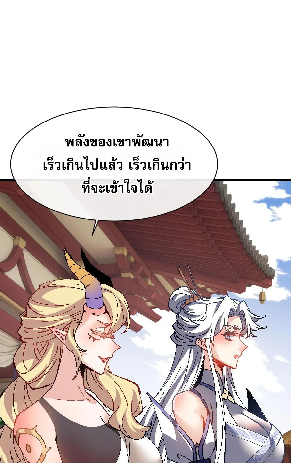 Devious Son of Heaven ตอนที่ 155 หน้า 9