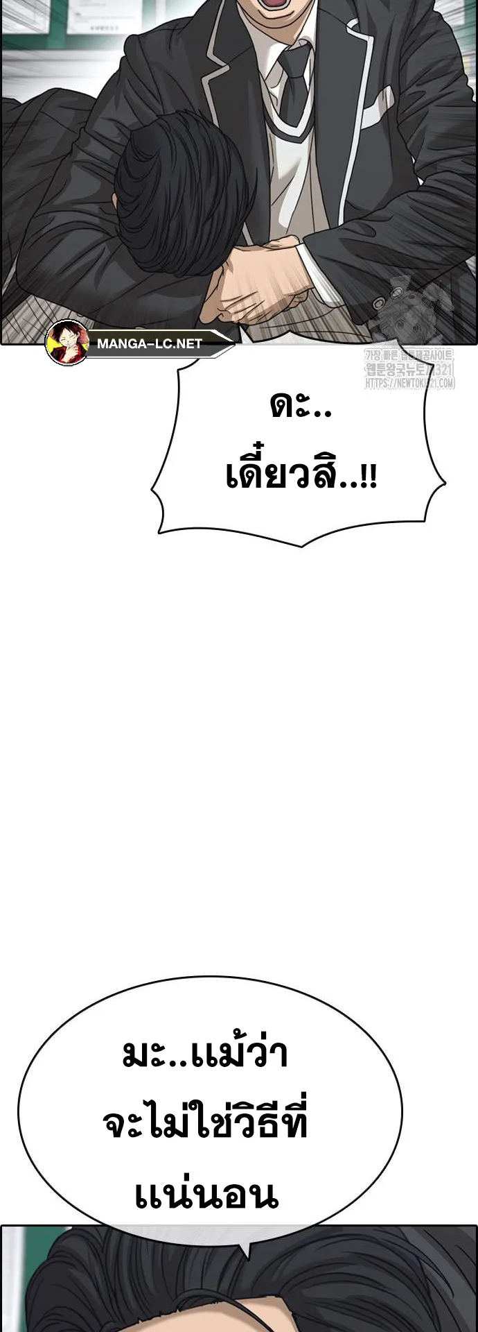 Loser Life 2 ตอนที่ 6 หน้า 72
