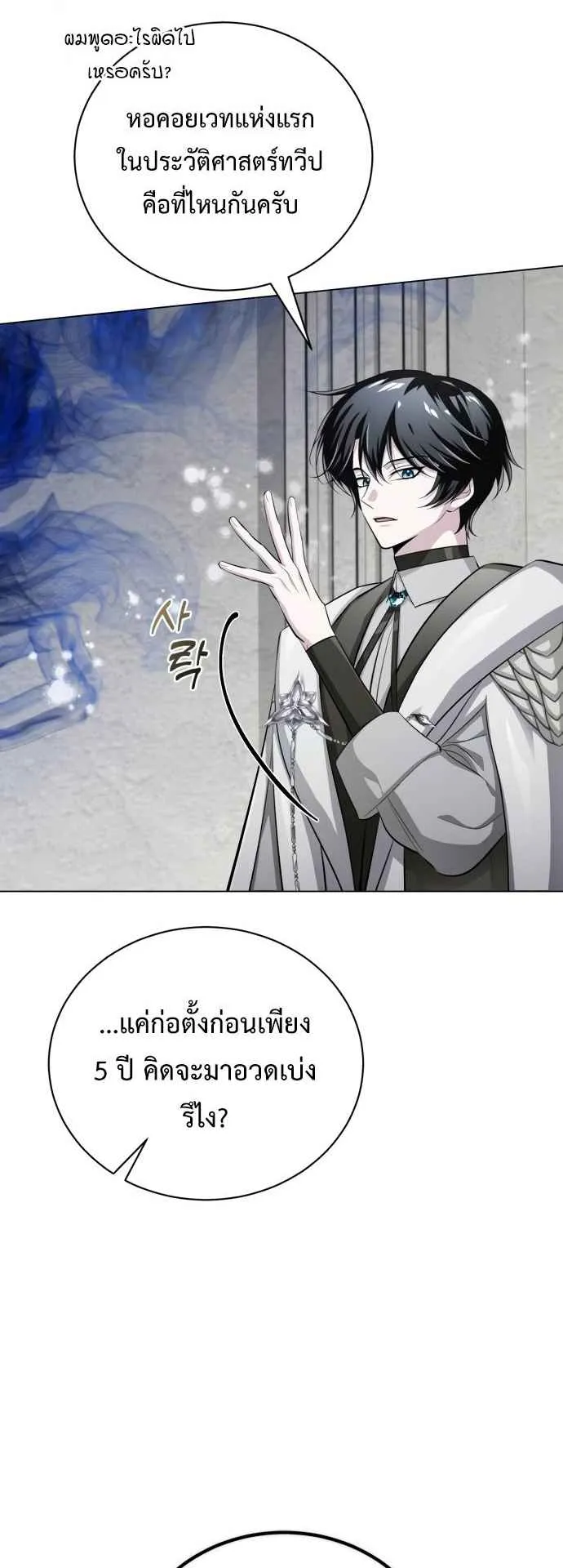 The Magic Tower’s Problem Child ตอนที่ 6 หน้า 24