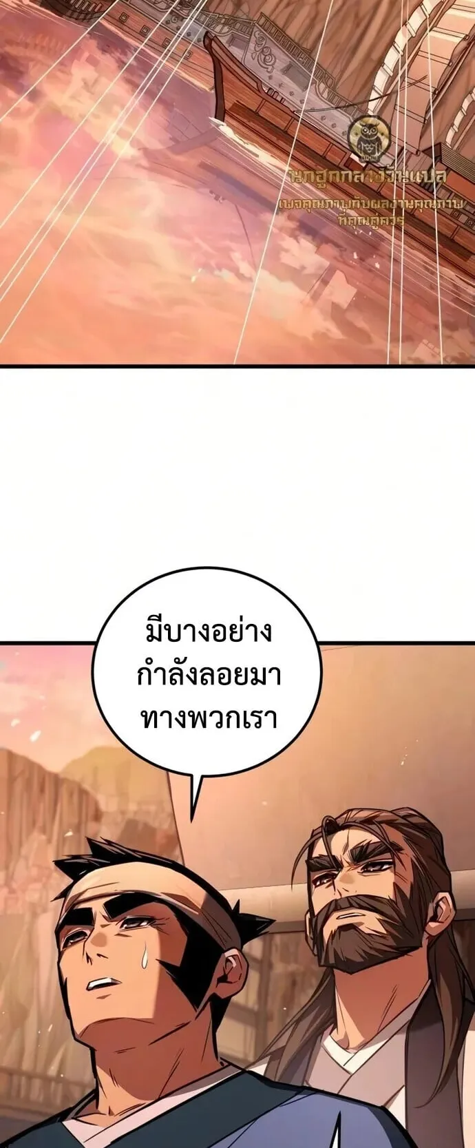 The Demon God ตอนที่ 30 หน้า 41