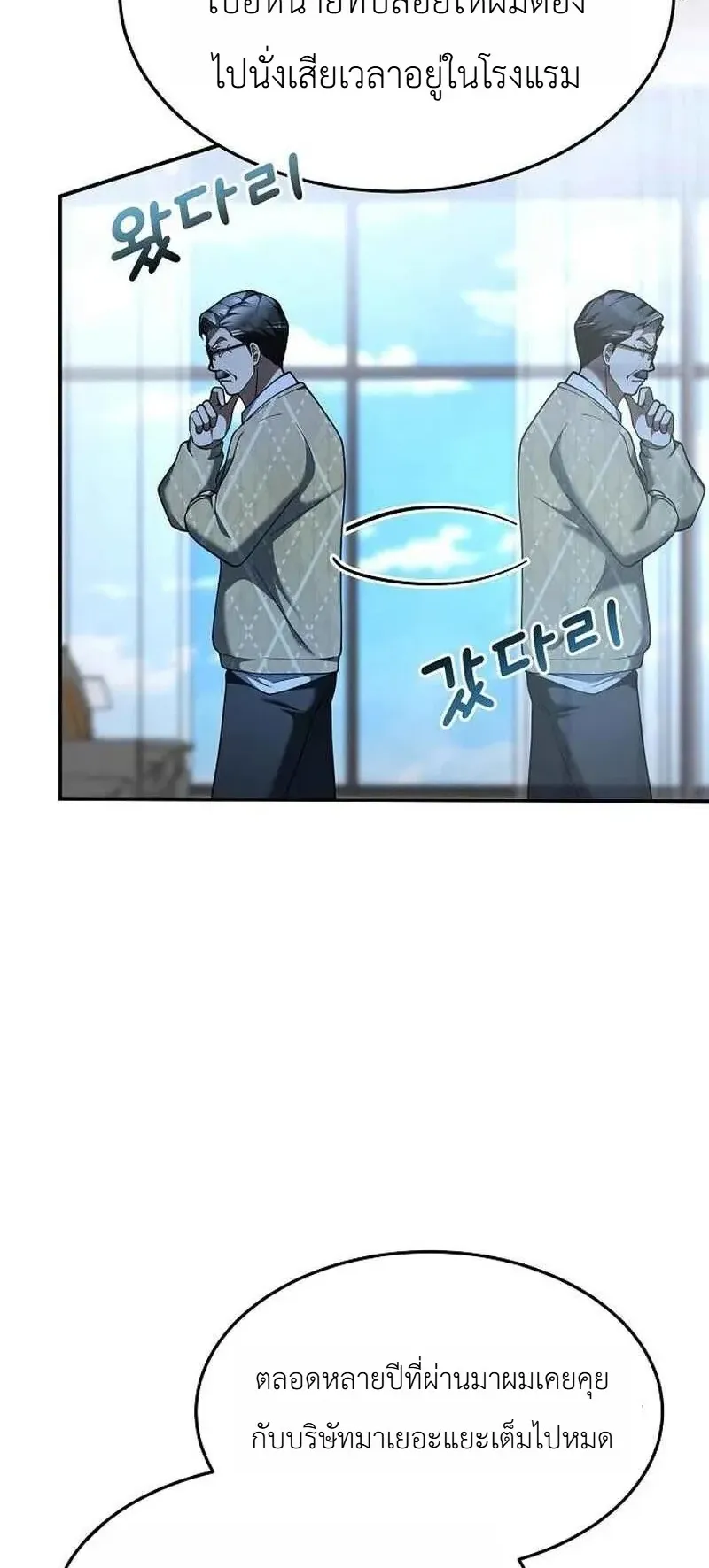 Chairman who wants to live a life of leisure ตอนที่ 14 หน้า 8