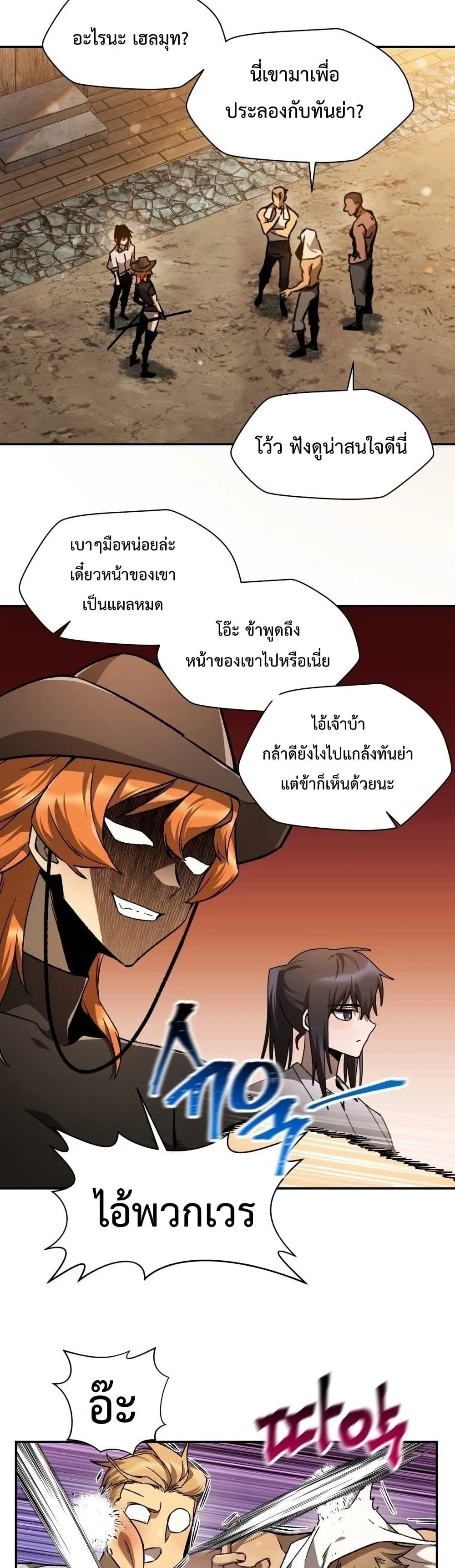 Helmut: The Forsaken Child ตอนที่ 11 หน้า 22