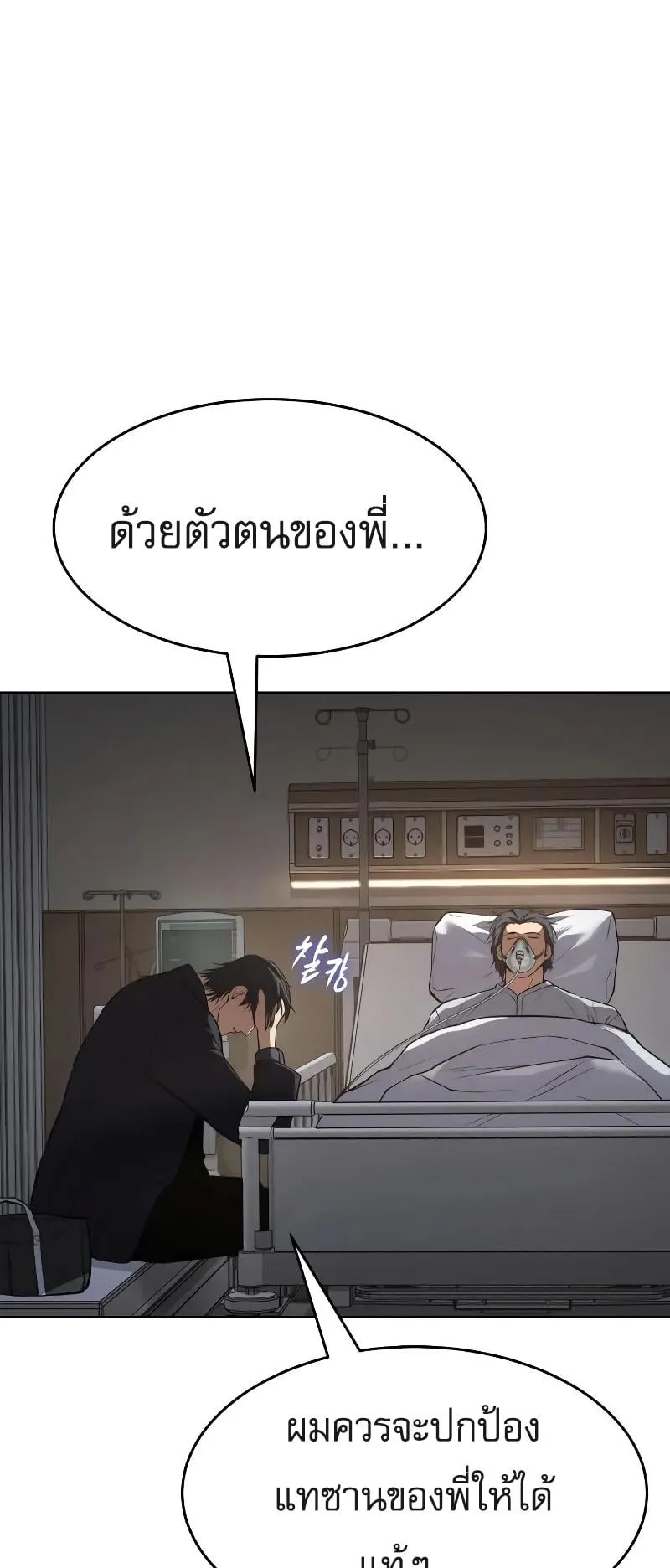Baek XX ตอนที่ 39 หน้า 100