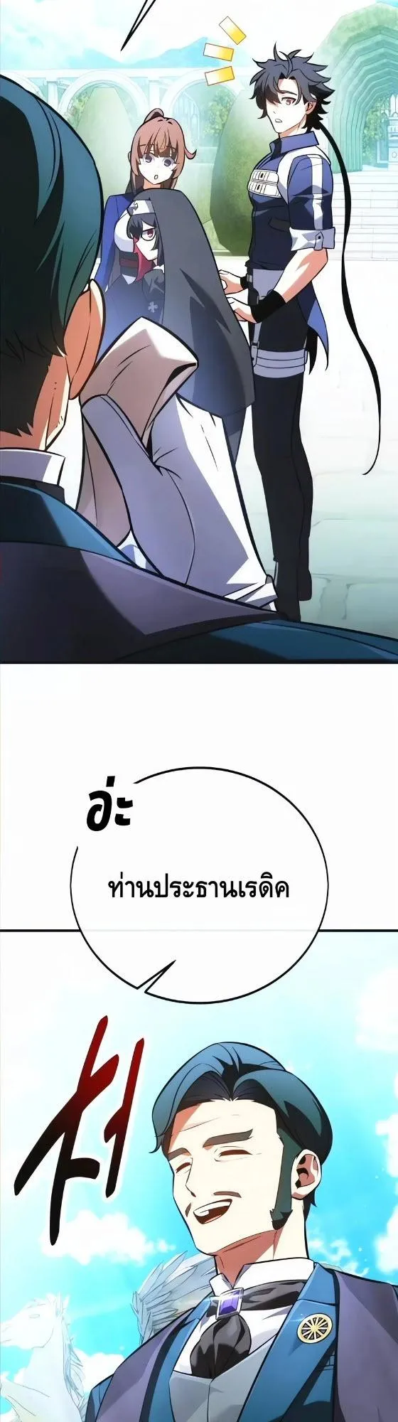 I Killed an Academy Player ตอนที่ 119 หน้า 63