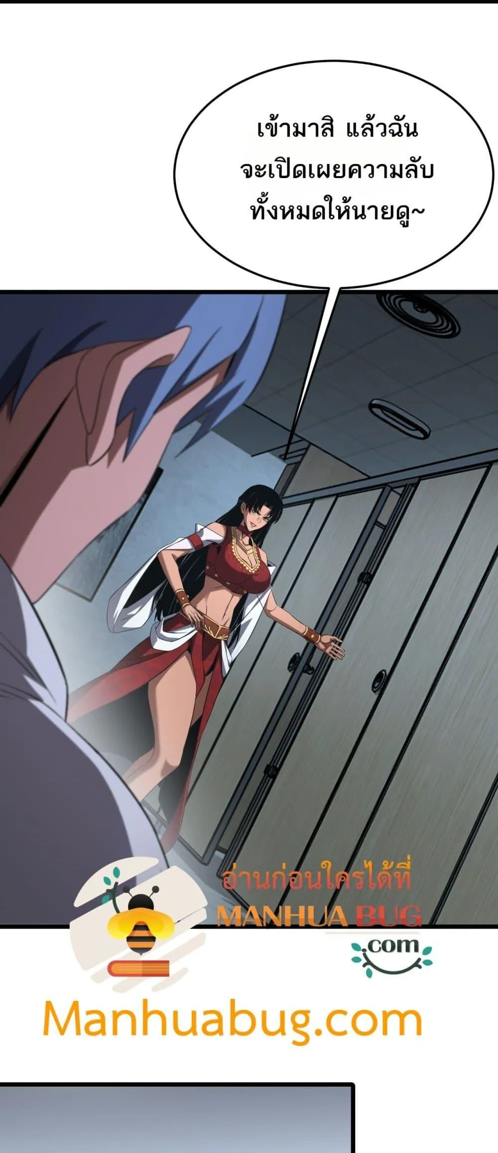 Doomsday Sword God ตอนที่ 73 หน้า 5