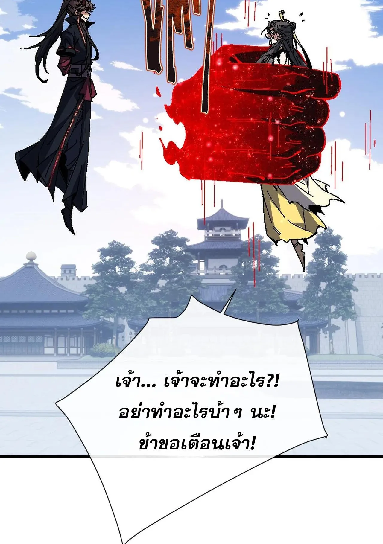Devious Son of Heaven ตอนที่ 169 หน้า 59