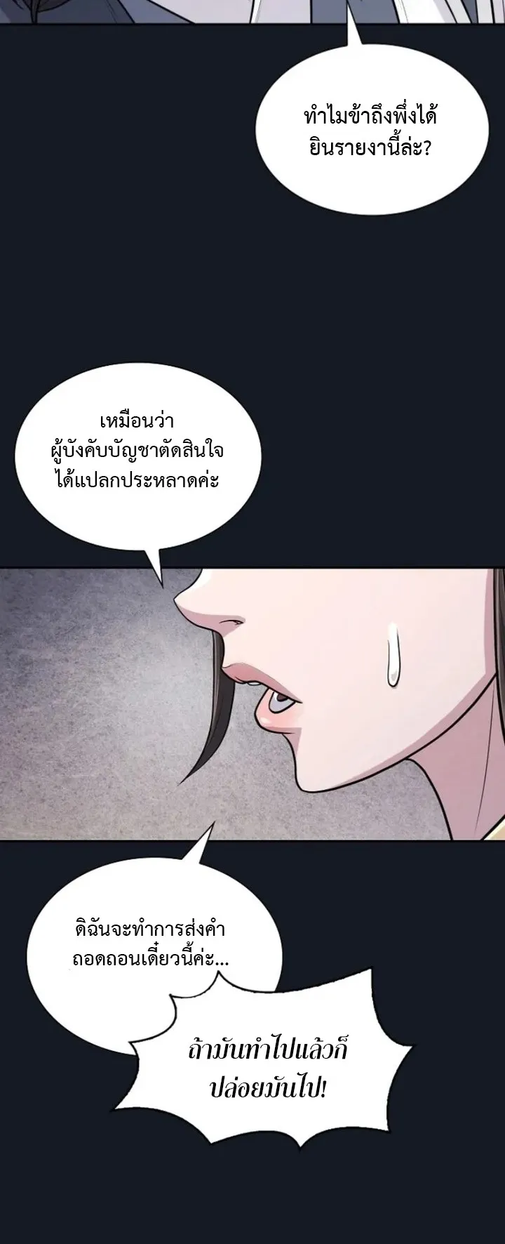 Island of Swords and Devils ตอนที่ 6 หน้า 67