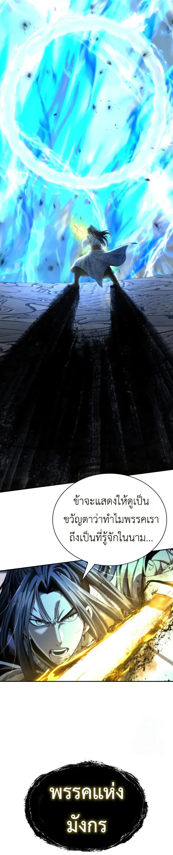Regression of the Yong Clan Heir ตอนที่ 19 หน้า 77