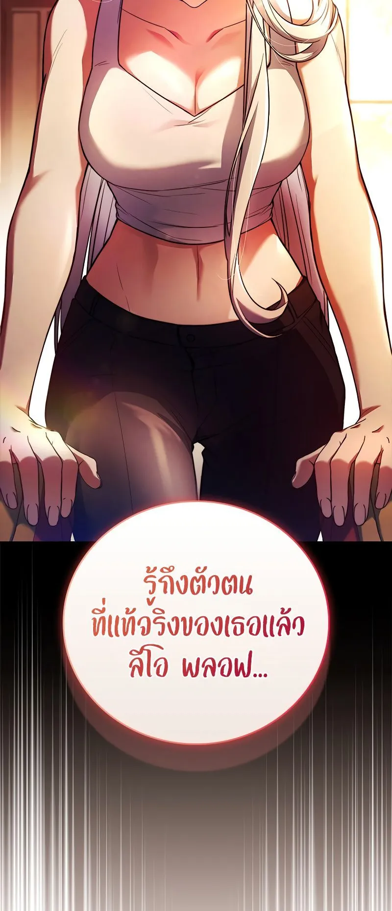 The Legendary Hero is an Academy Honors Student ตอนที่ 14 หน้า 97