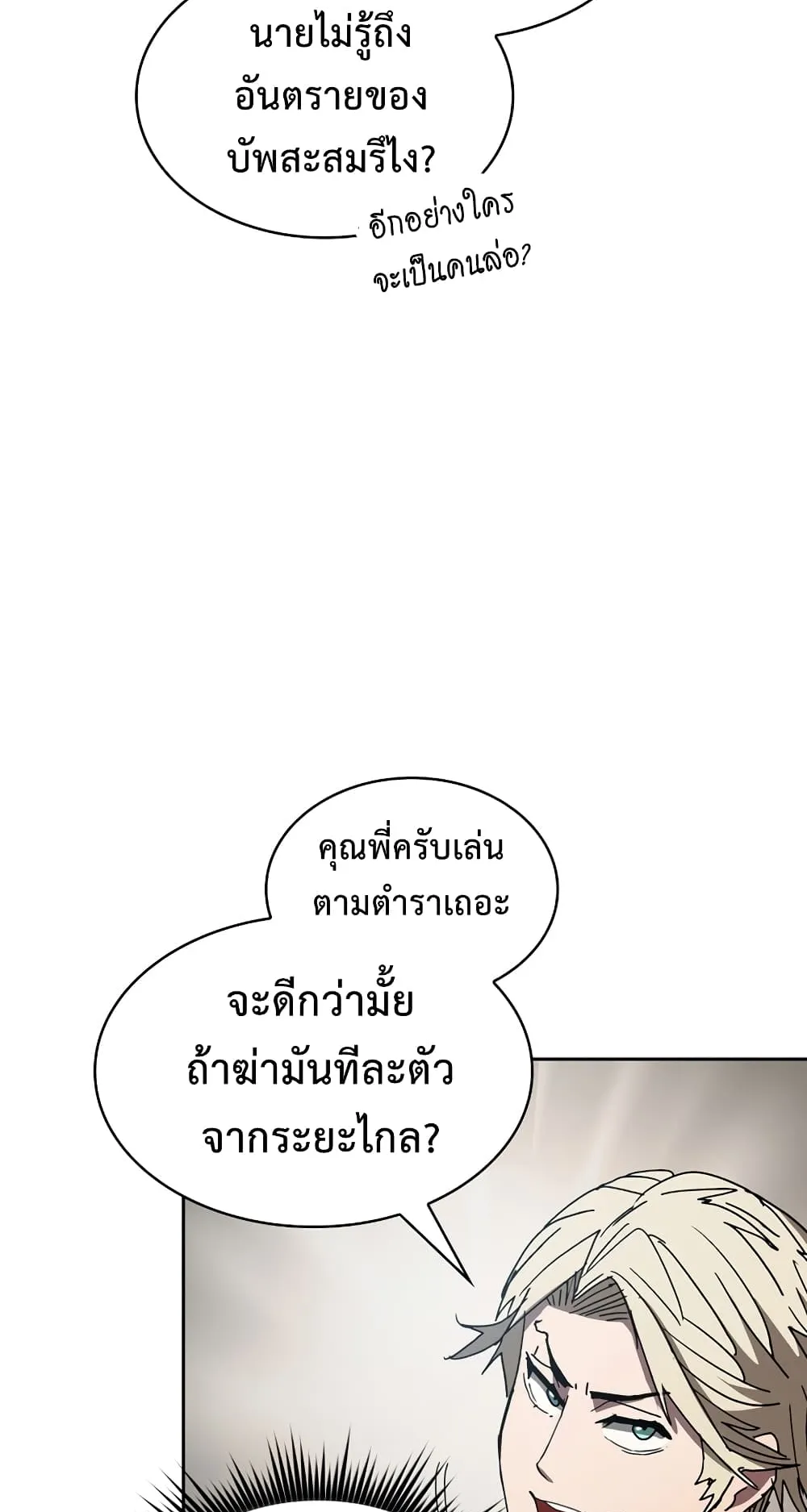 Is This Hunter for Real ตอนที่ 6 หน้า 84