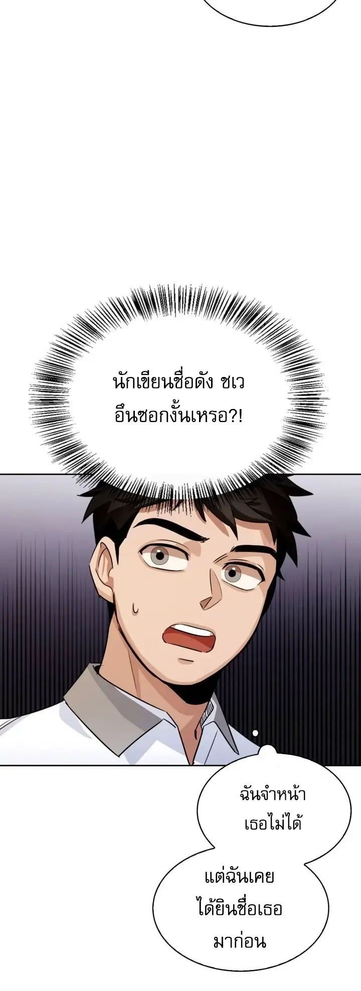 Be the Actor ตอนที่ 3 หน้า 24