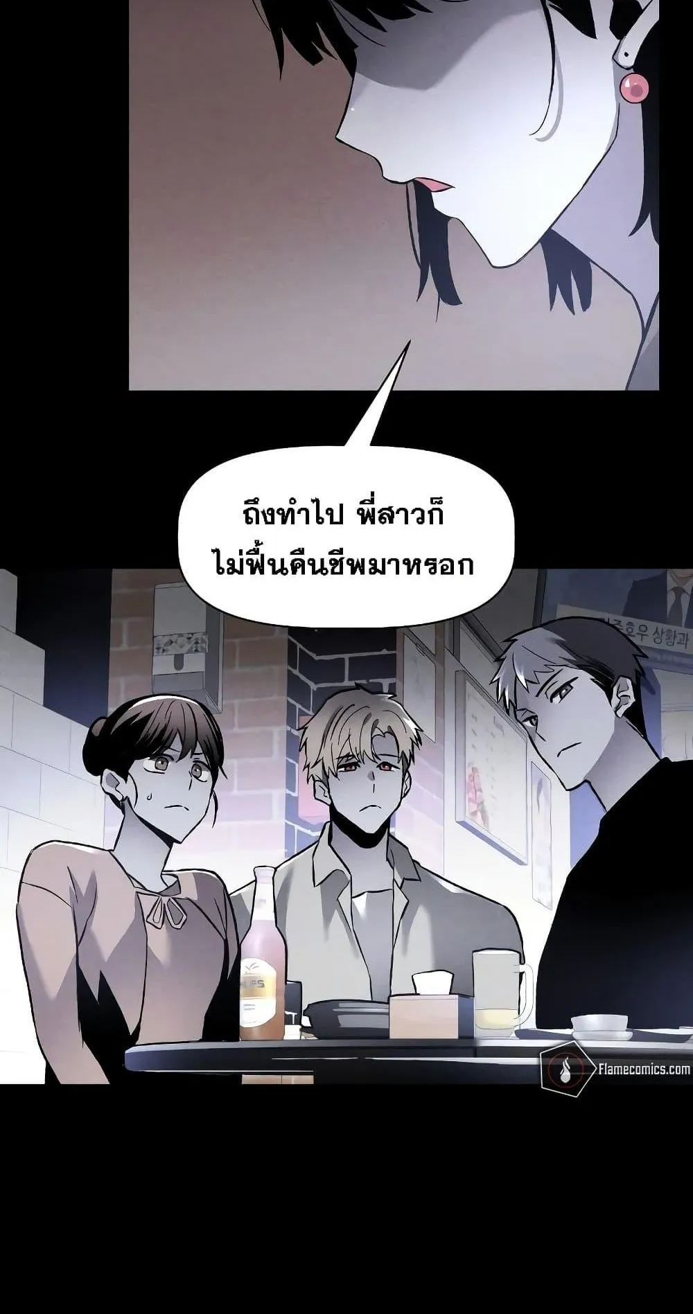 The Murderer ตอนที่ 1 หน้า 33