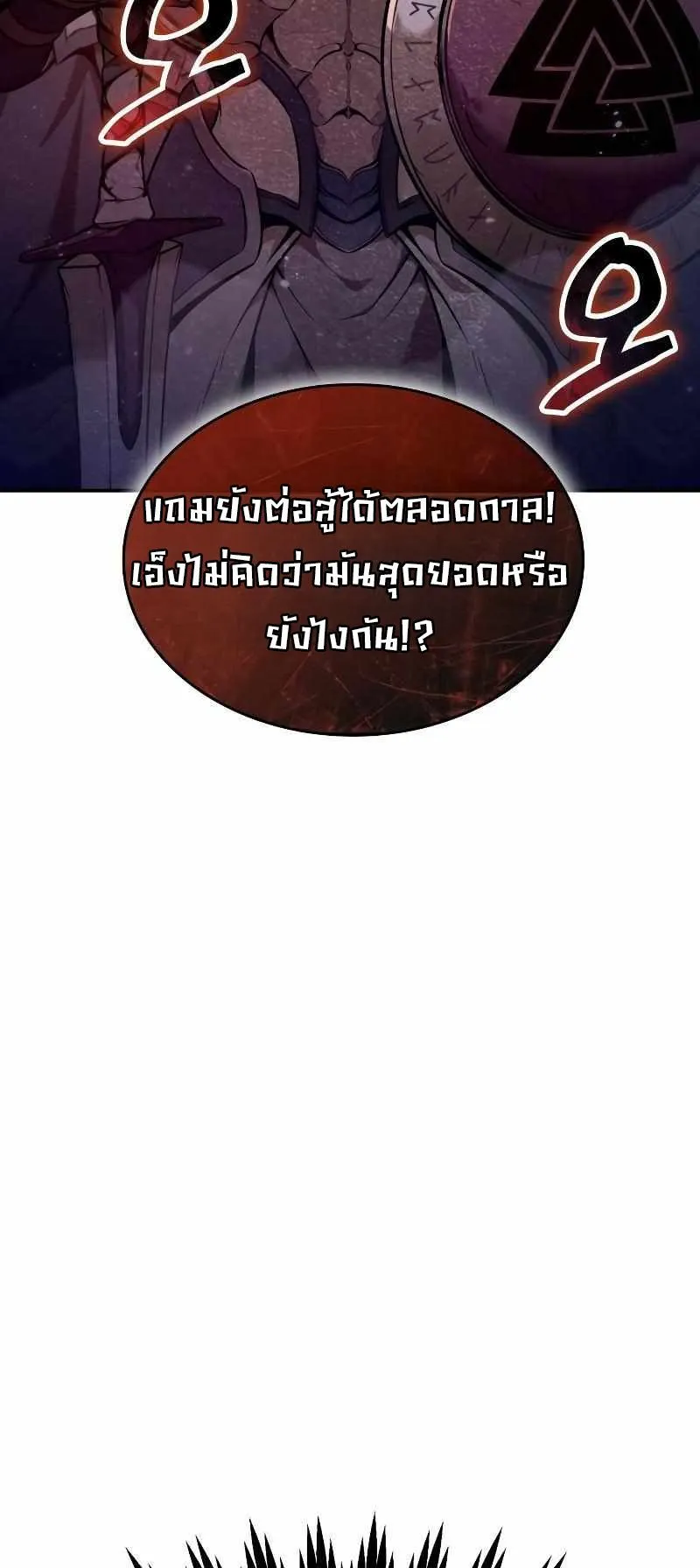 Valhalla Saga ตอนที่ 2 หน้า 86