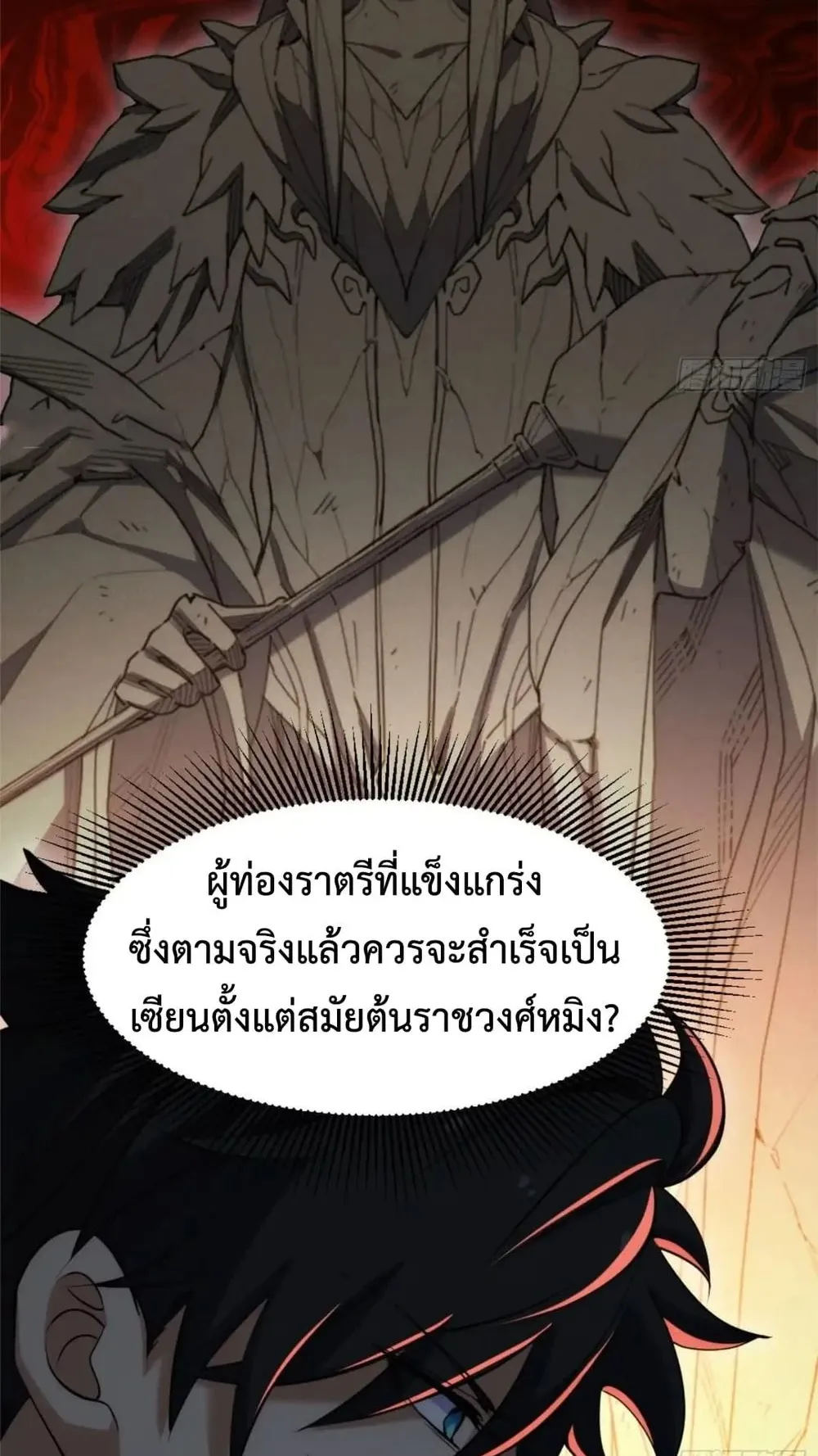 Spirit Realm Walker ตอนที่ 21 หน้า 17