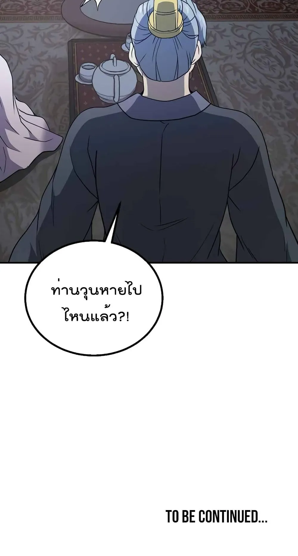 Millennium Spinning ตอนที่ 20 หน้า 105