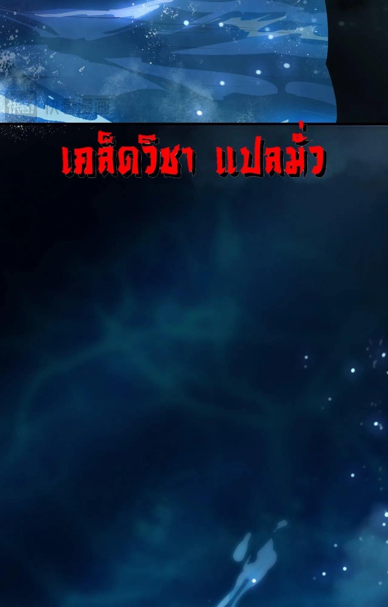 Disastrous Necromancer ตอนที่ 272 หน้า 54