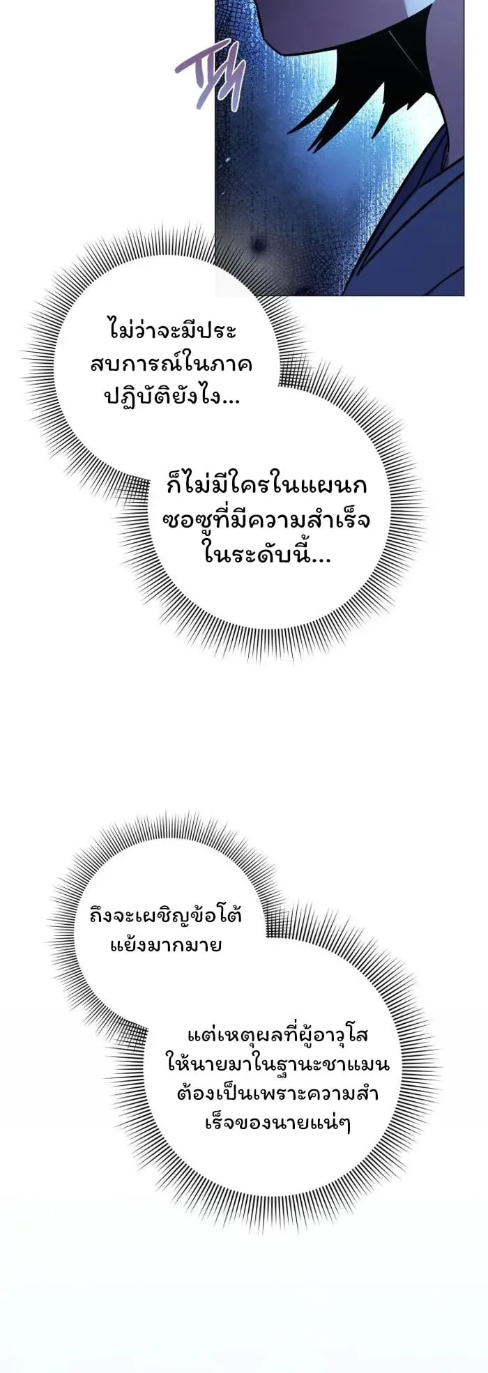 Night of the Ogre ตอนที่ 23 หน้า 74