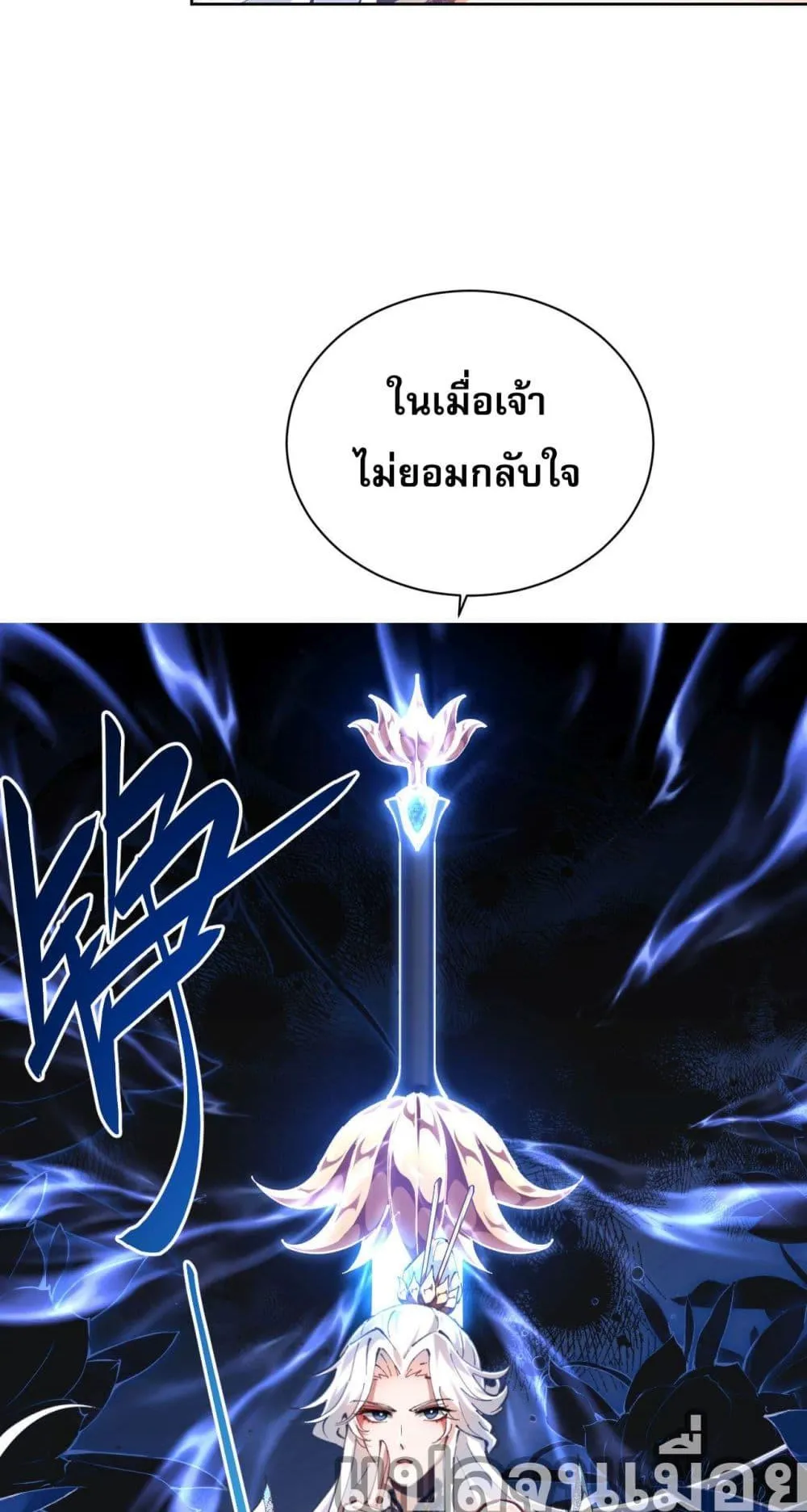 Devious Son of Heaven ตอนที่ 1 หน้า 16
