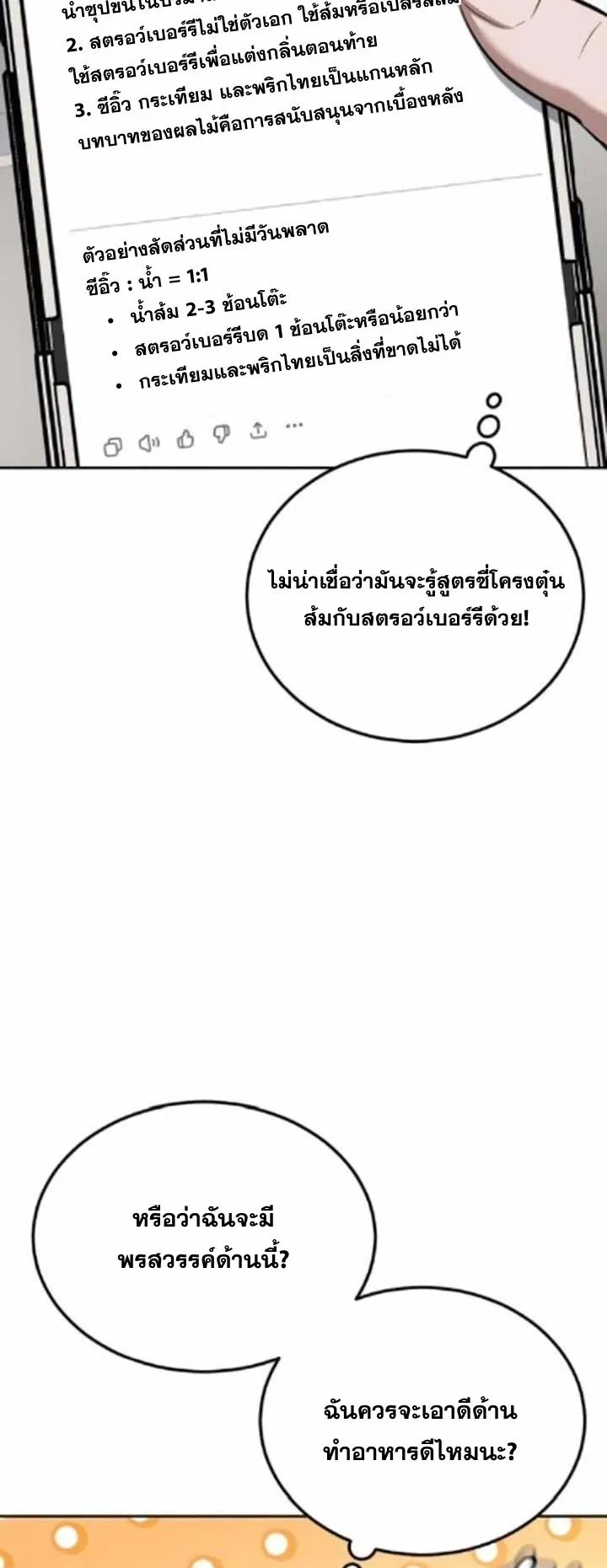 Resurrection Boy ตอนที่ 11 หน้า 27