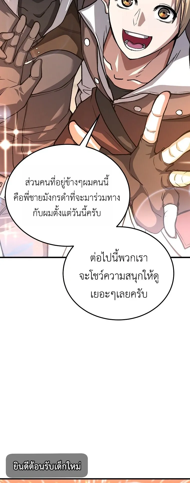 The Returnee’s Hidden Strategy Stream ตอนที่ 2 หน้า 64