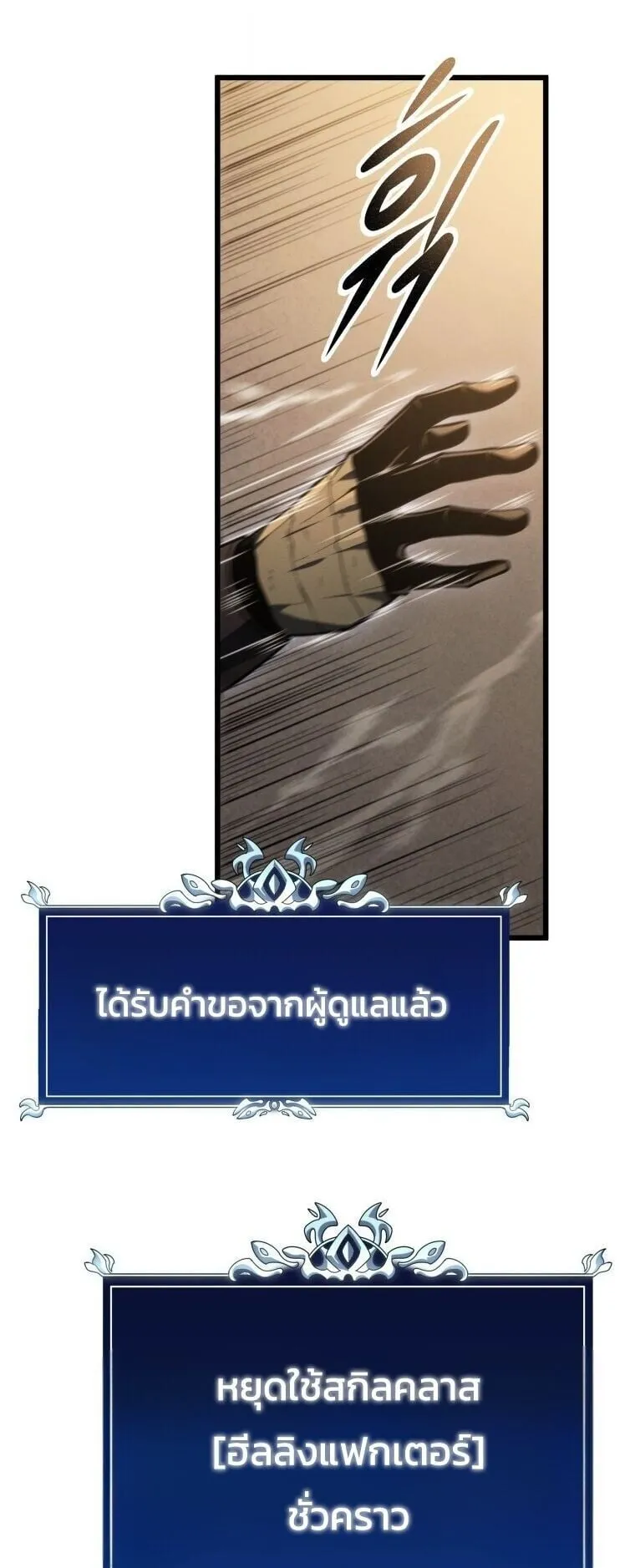 A Dragonslayer’s Peerless Regression ตอนที่ 61 หน้า 7
