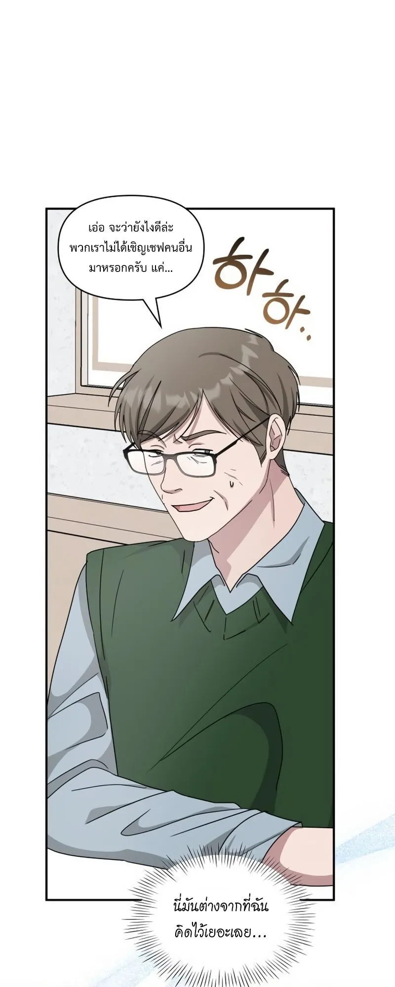 I Was Immediately Mistaken for a Monster Genius Actor ตอนที่ 63 หน้า 52