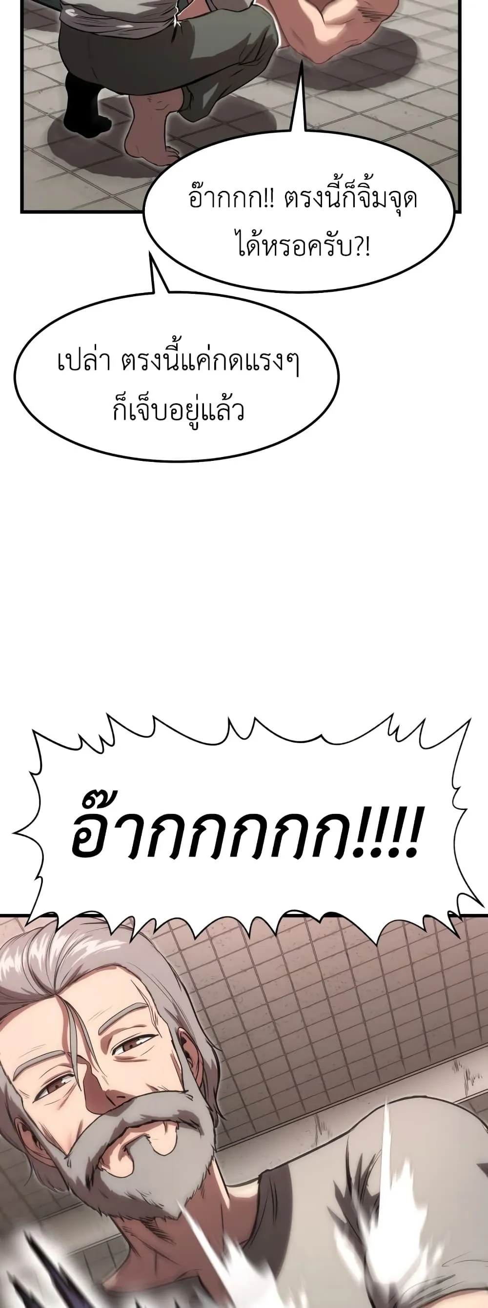 Emperor Of Kings ตอนที่ 3 หน้า 34