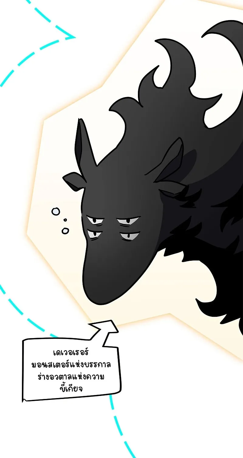 Mr Devourer Please Act Like a Final Boss ตอนที่ 1 หน้า 76