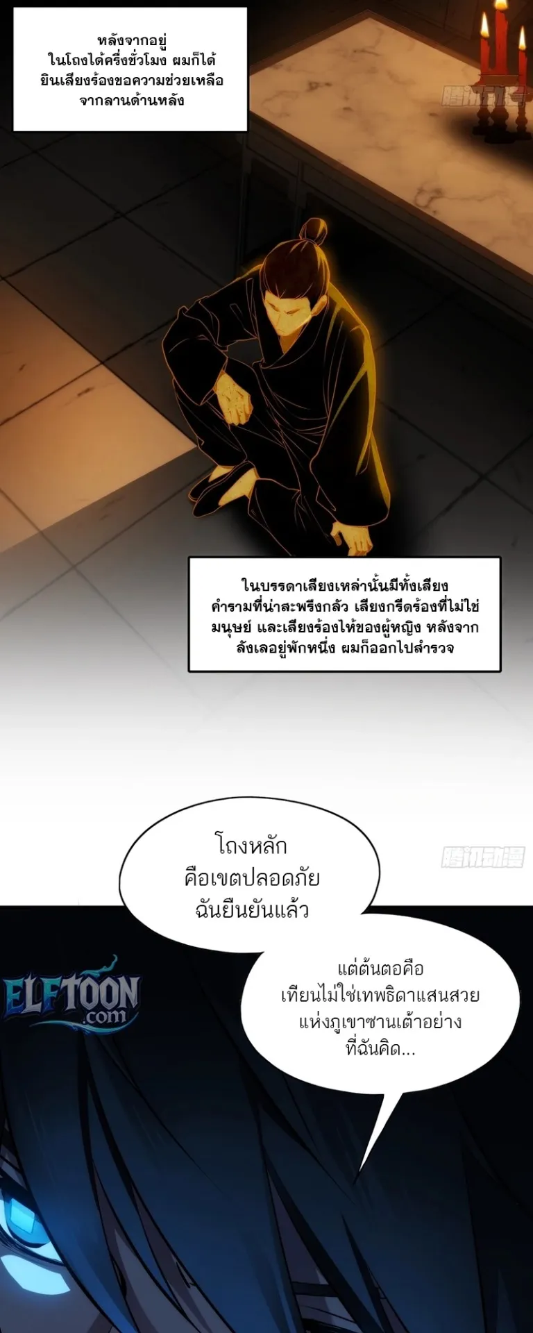 Spirit Realm Walker ตอนที่ 13 หน้า 20