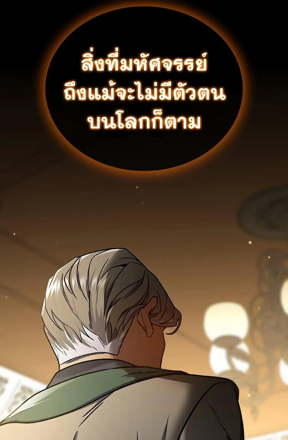 Dragon-Devouring Mage ตอนที่ 5 หน้า 34