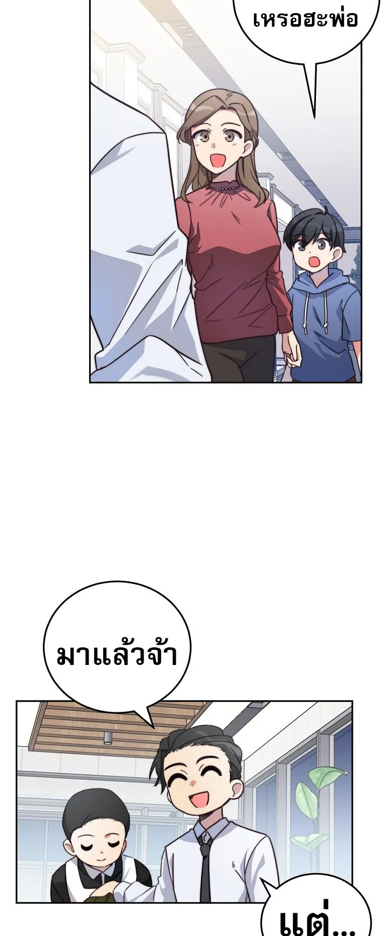 I Became the Childhood Friend of the Middle Boss ตอนที่ 3 หน้า 92