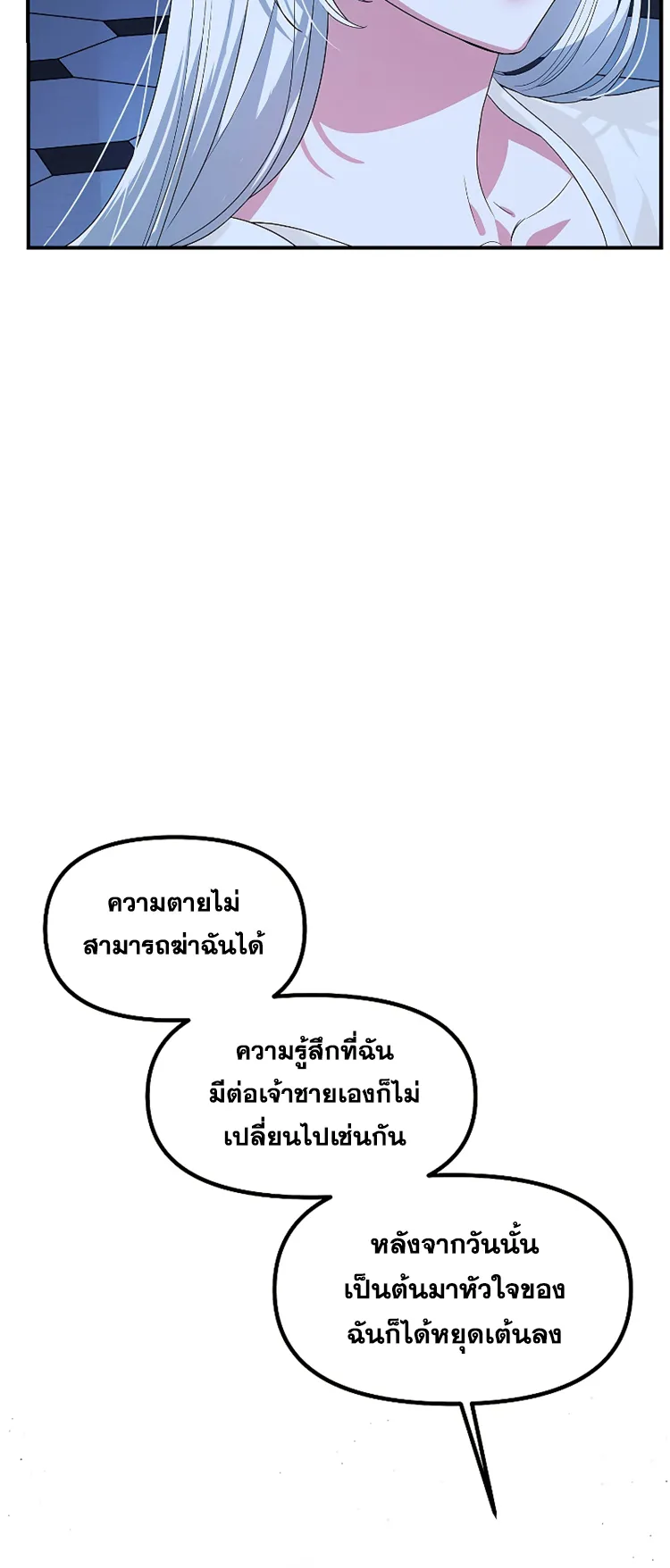 SSS-Class Suicide Hunter ตอนที่ 95 หน้า 8