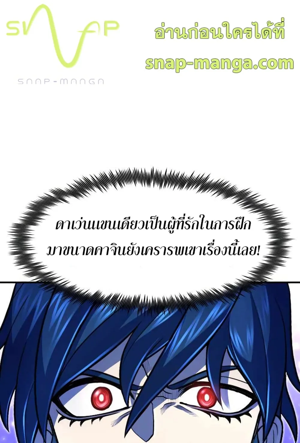 Standard of Reincarnation ตอนที่ 5 หน้า 90