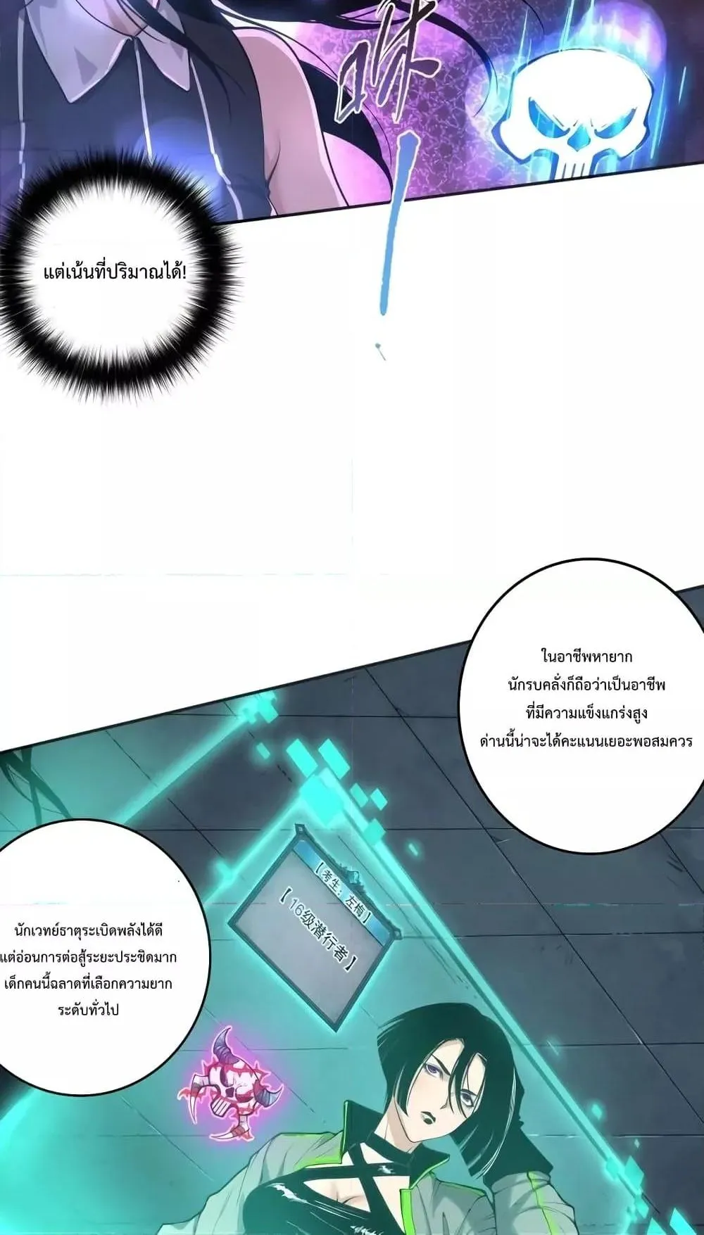 Disastrous Necromancer ตอนที่ 10 หน้า 20
