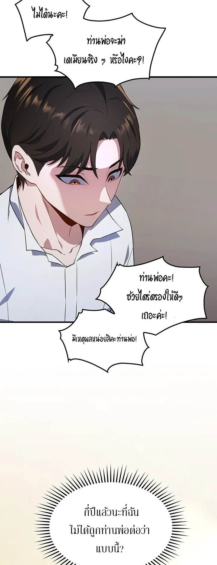 Return of the Apocalypse-Class Death Knight ตอนที่ 2 หน้า 46