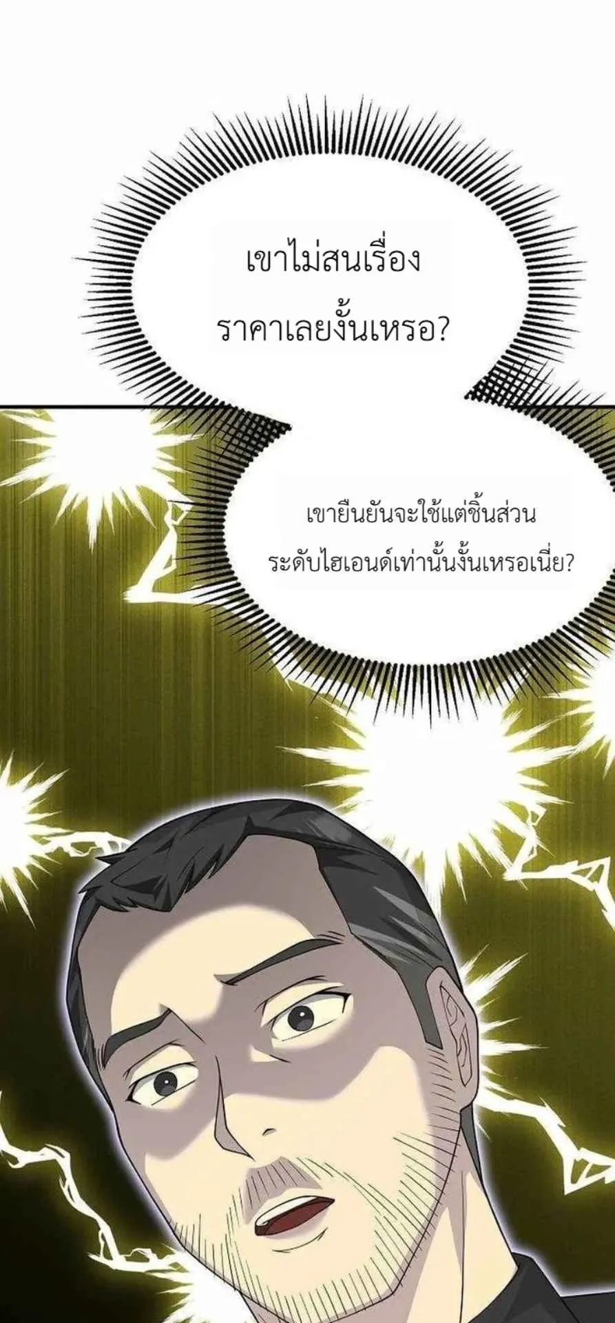 The Chairman Who Wants to Slack Off and Enjoy Life ตอนที่ 24 หน้า 35