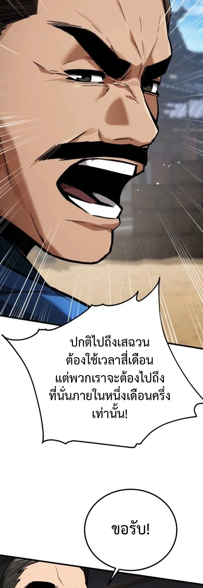 The Demon God ตอนที่ 7 หน้า 51