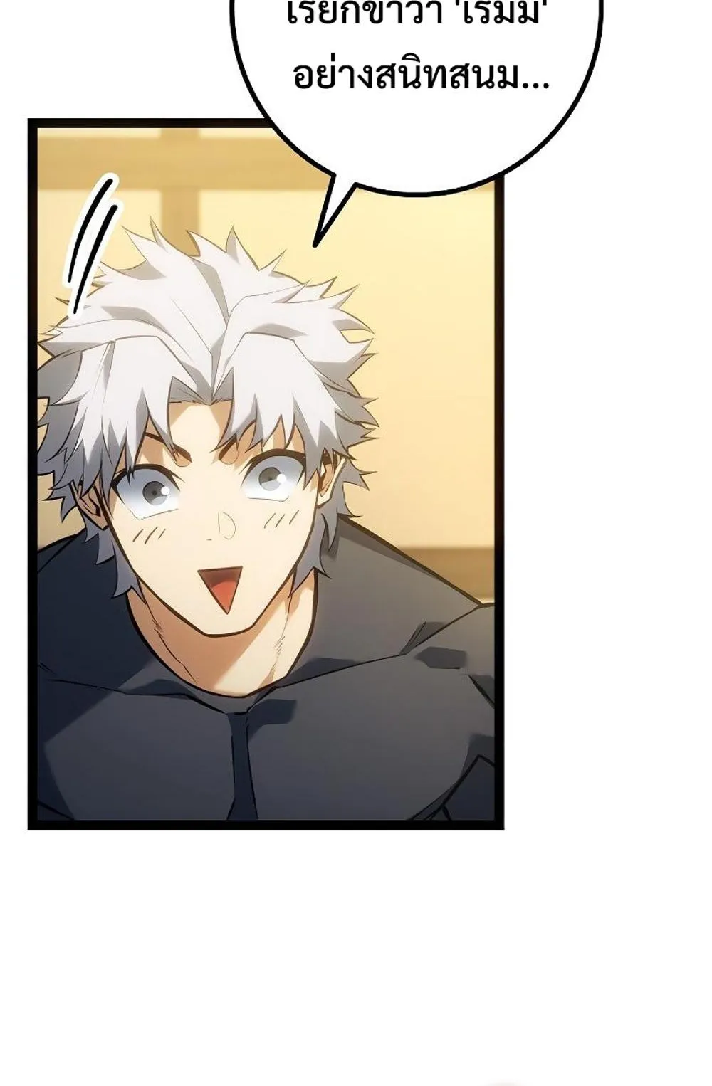Regressing as the Reincarnated Bastard of the Sword Clan ตอนที่ 10 หน้า 87