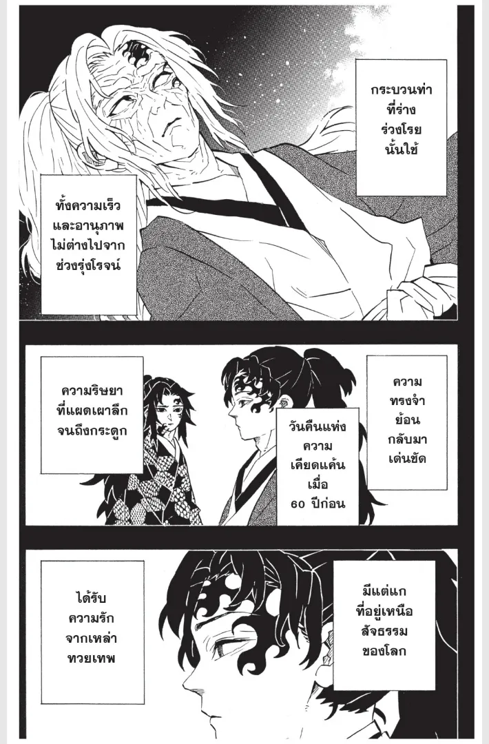 Kimetsu no yaiba ตอนที่ 174 หน้า 17
