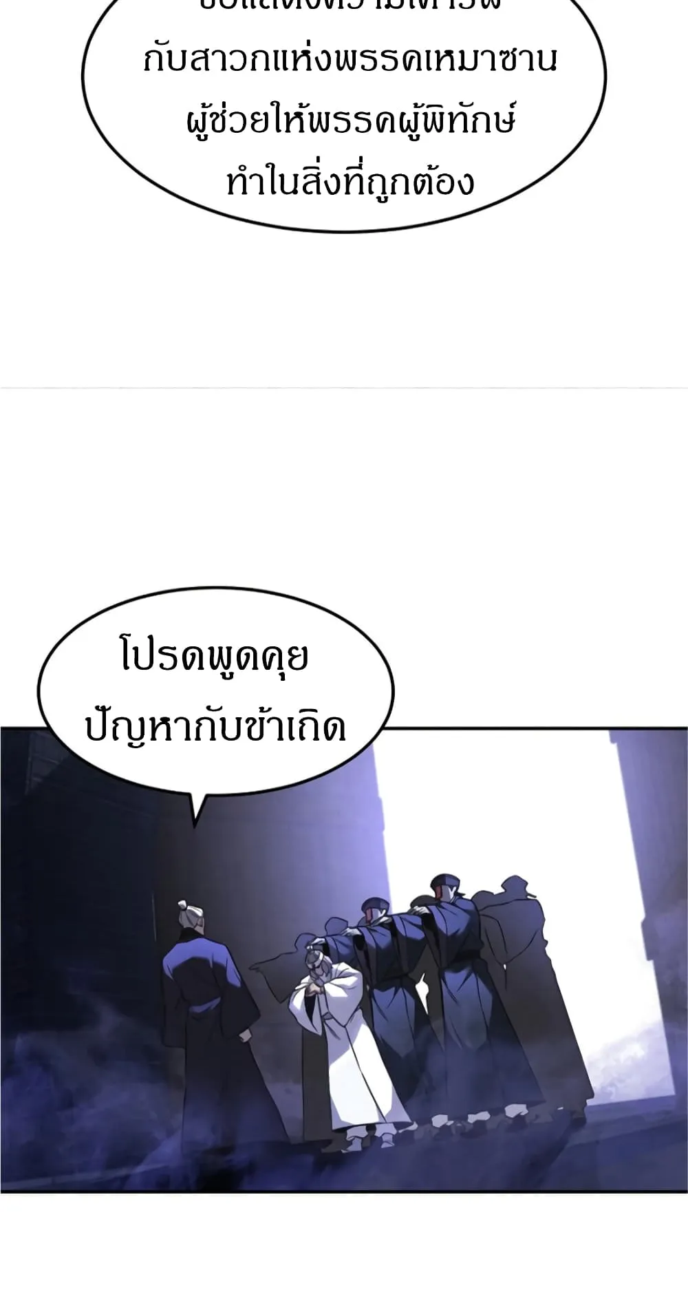 Reincarnated Escort Warrior ตอนที่ 14 หน้า 14