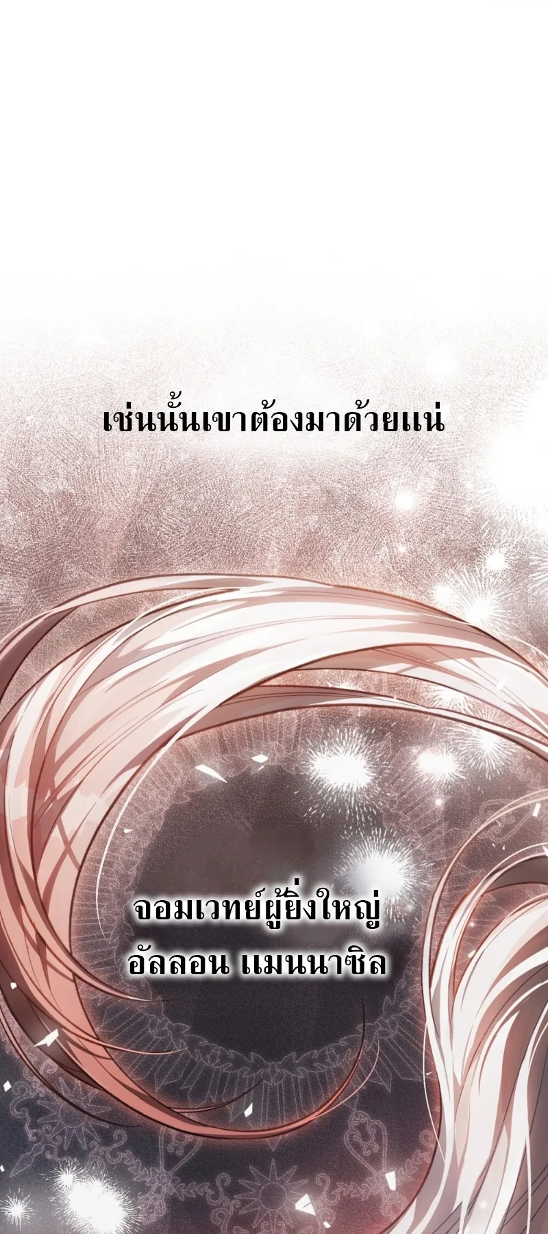Reborn as the Enemy Prince ตอนที่ 4 หน้า 67