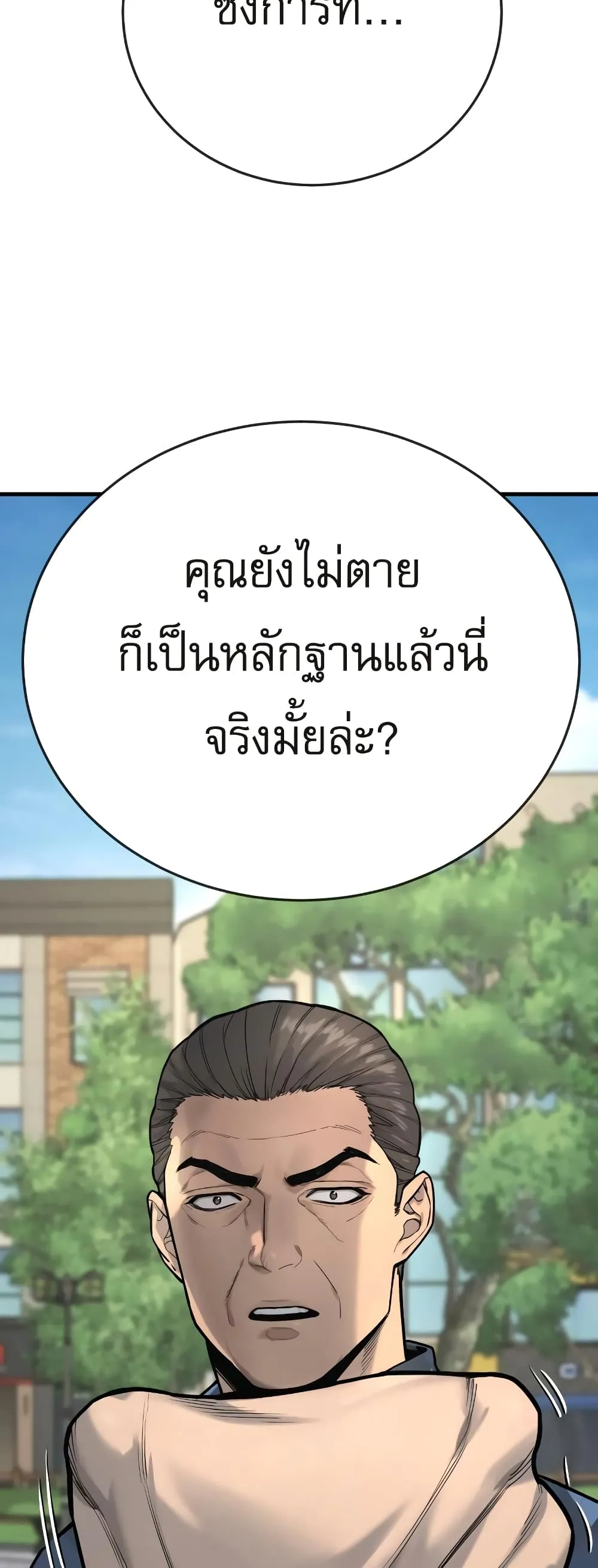 Return of the Bloodthirsty Police ตอนที่ 4 หน้า 54