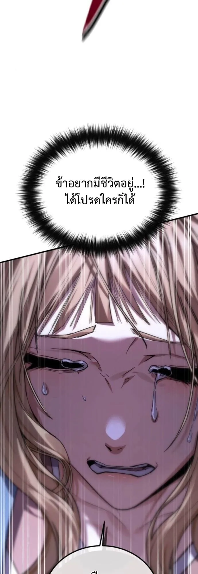 The Demon God ตอนที่ 10 หน้า 74