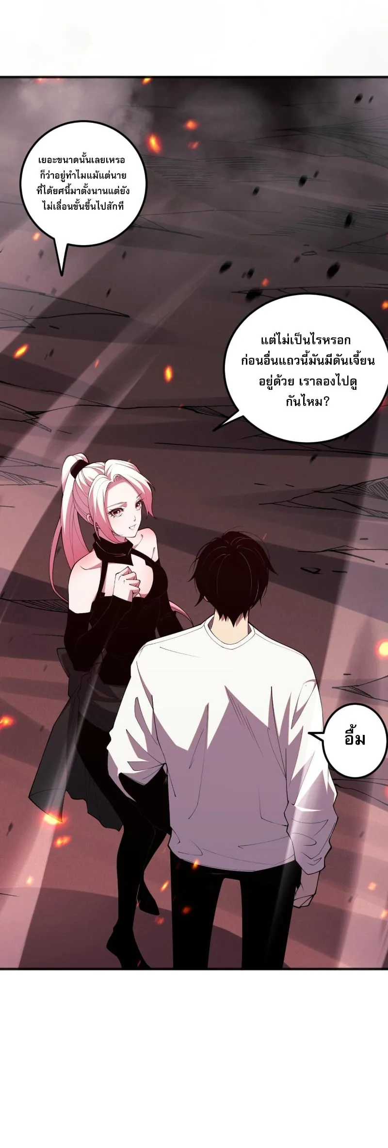Disastrous Necromancer ตอนที่ 57 หน้า 26