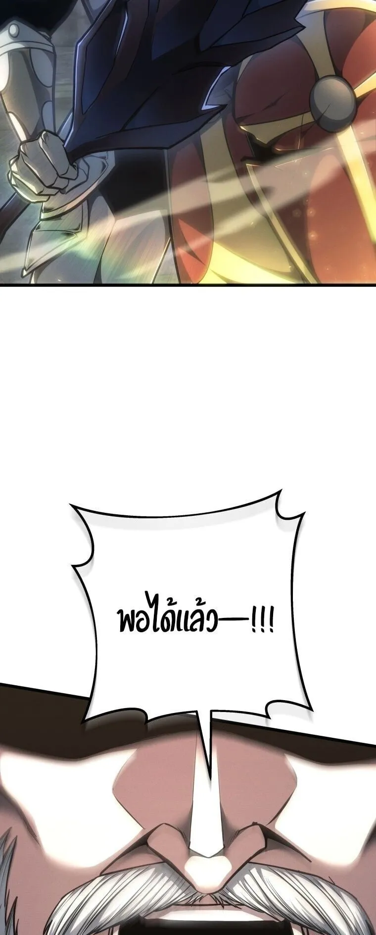 A Dragonslayer’s Peerless Regression ตอนที่ 83 หน้า 6